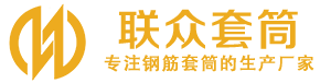 普兰店钢筋套筒_普兰店直螺纹连接套筒_普兰店直螺纹套筒_普兰店冷挤压套筒_普兰店直螺纹钢筋套筒_生产厂家